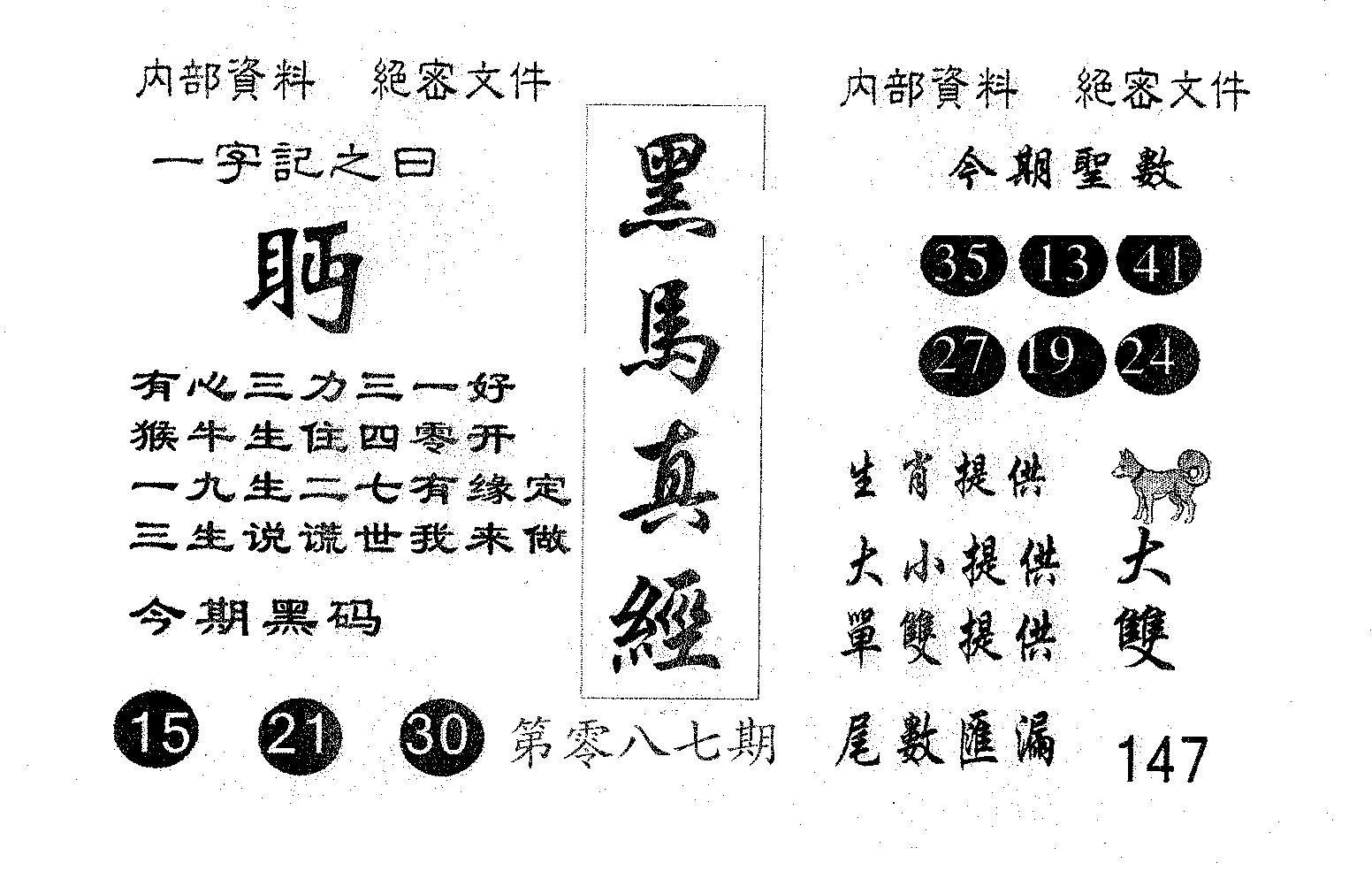 黑马真经 第87期