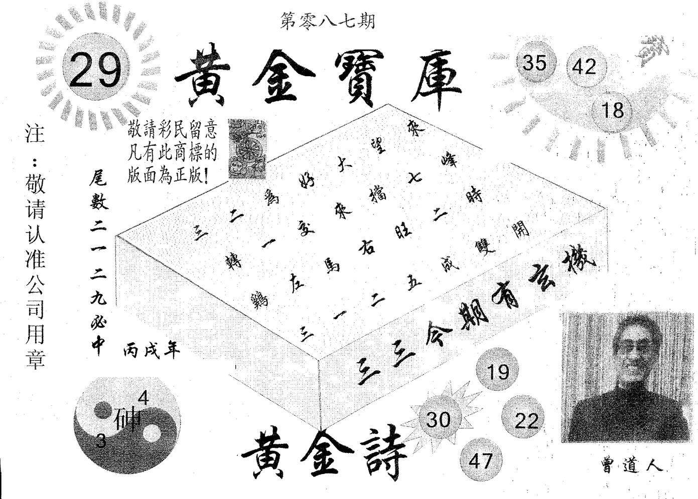 黄金宝库 第87期