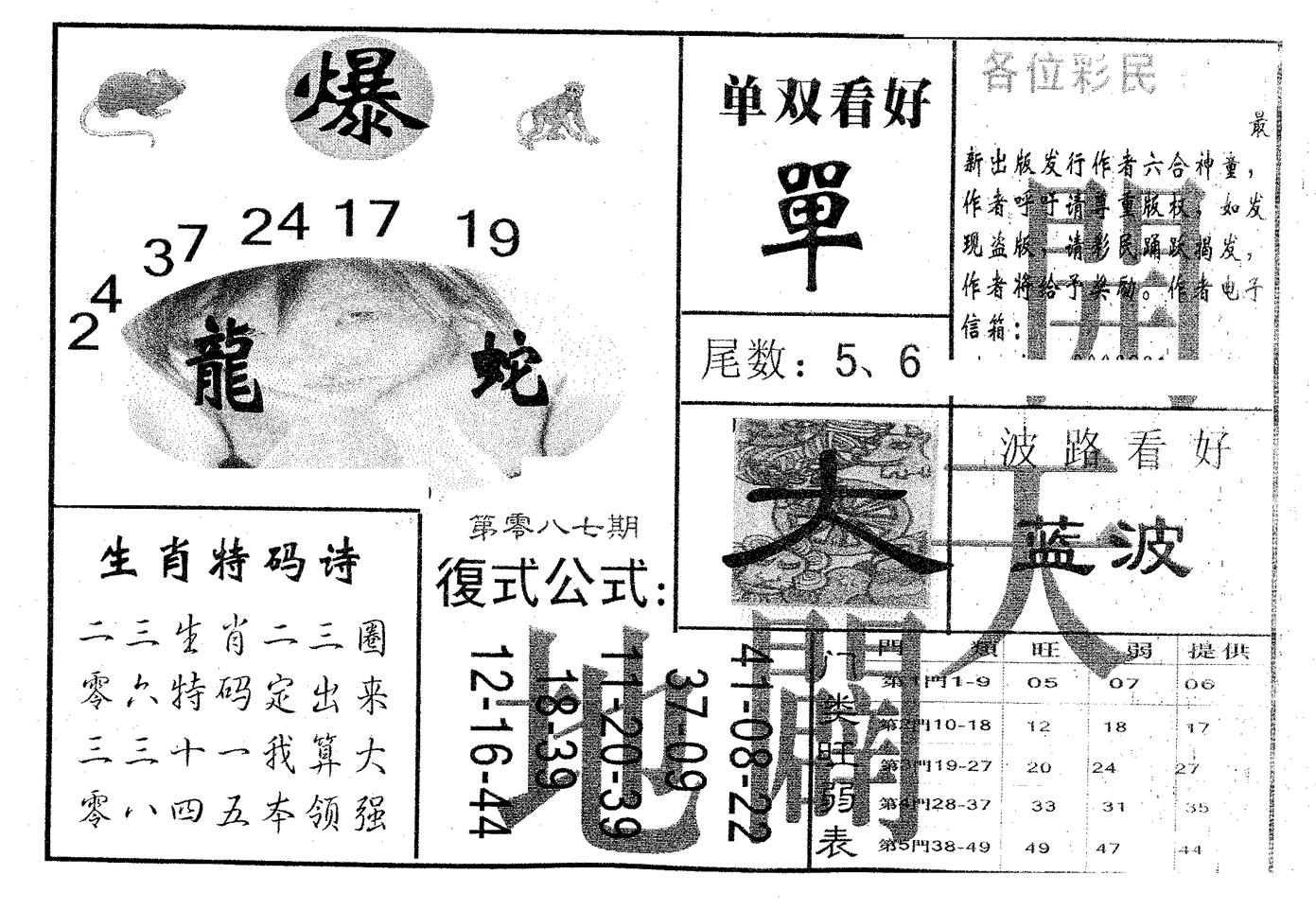 开天辟地 第87期
