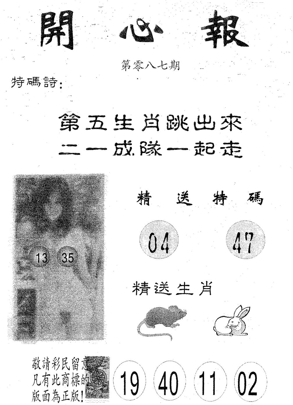 开心报 第87期