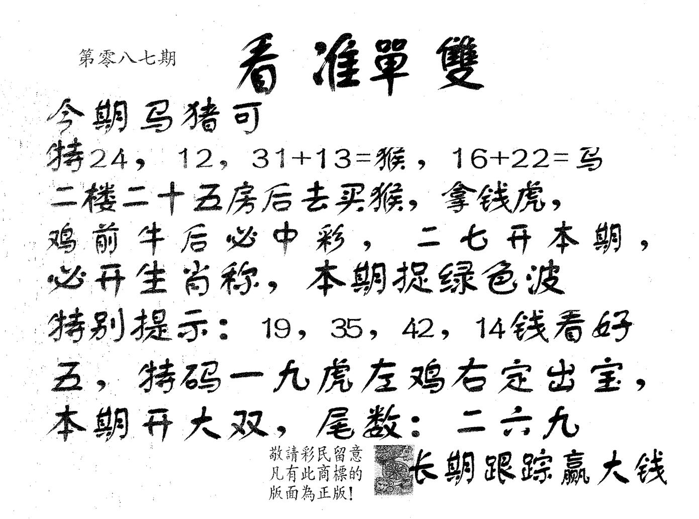 看准单双 第87期