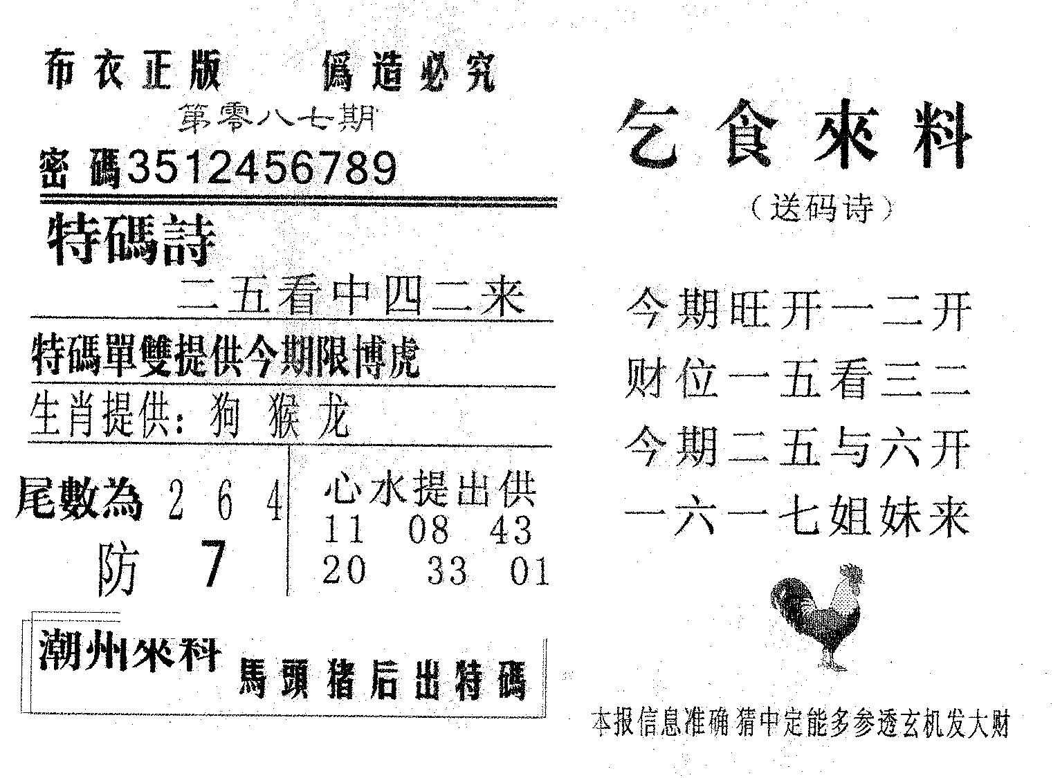 乞食来料 第87期