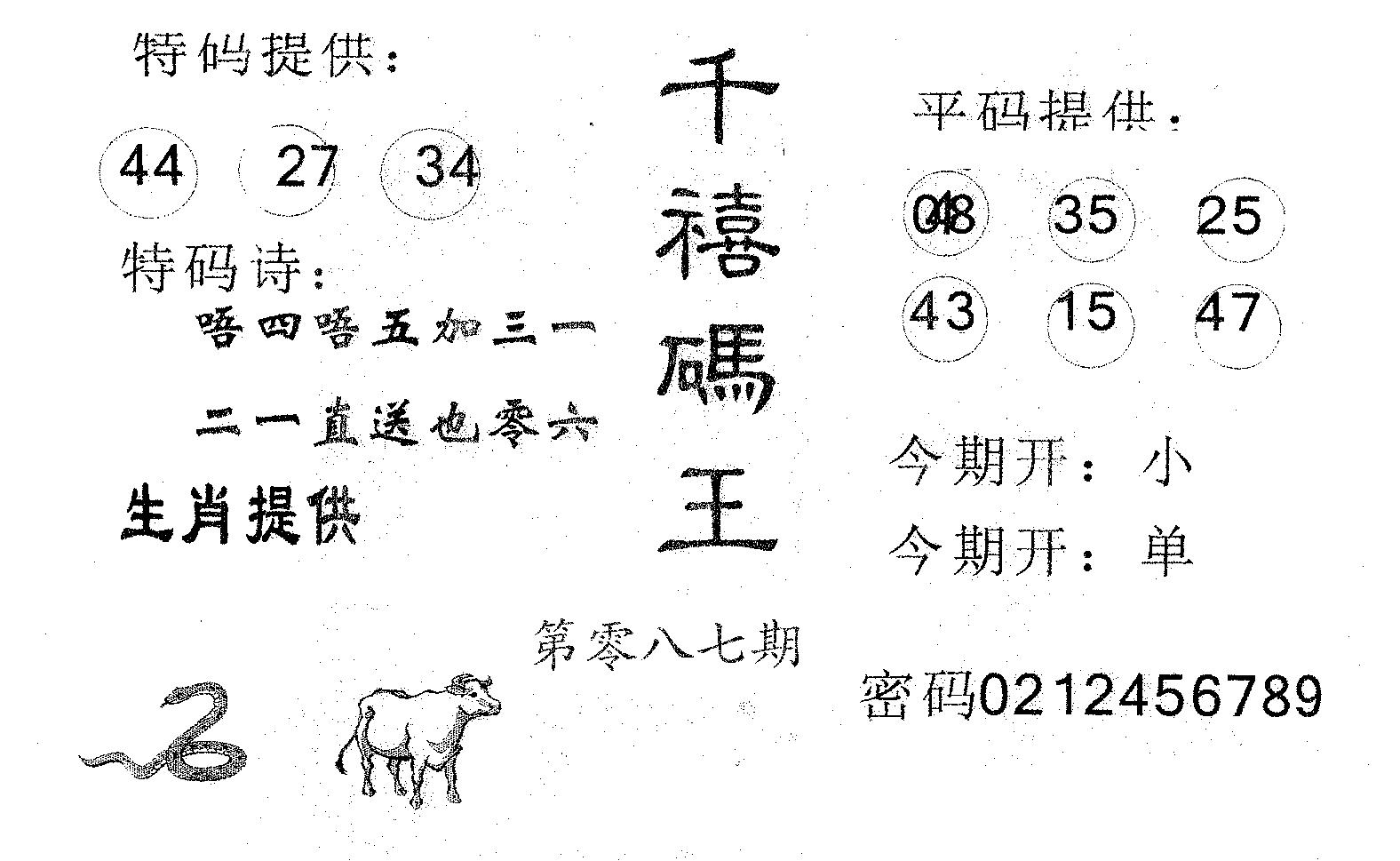 千禧码王 第87期