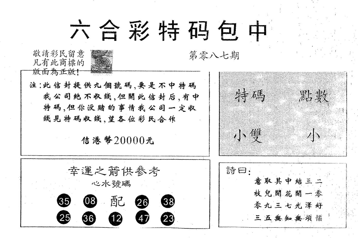 20000包中A 第87期