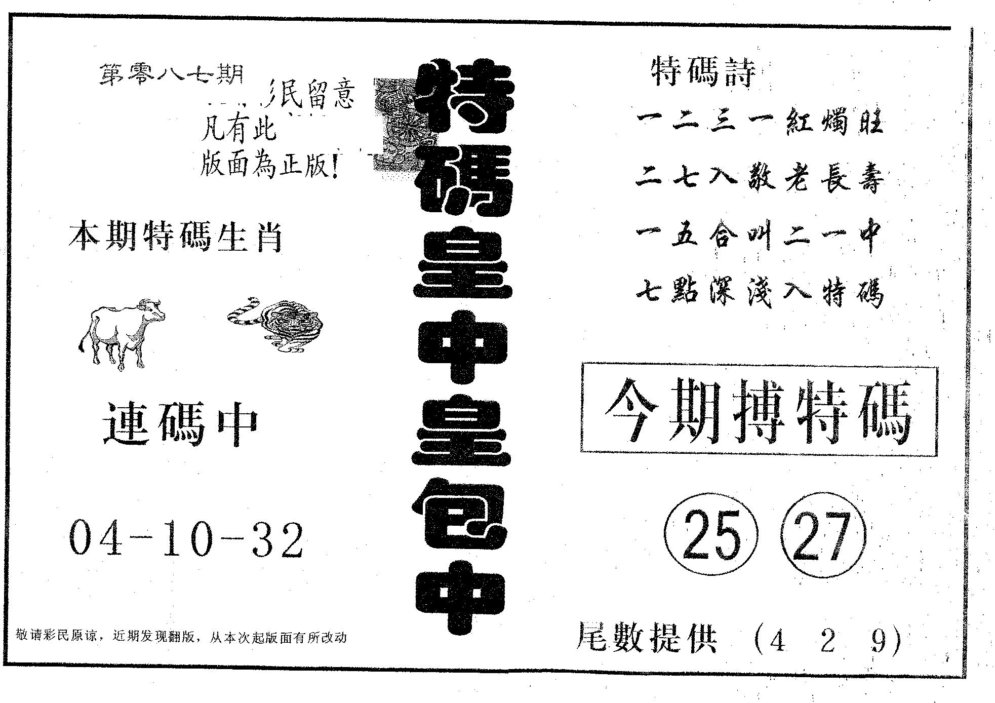 皇中皇A 第87期