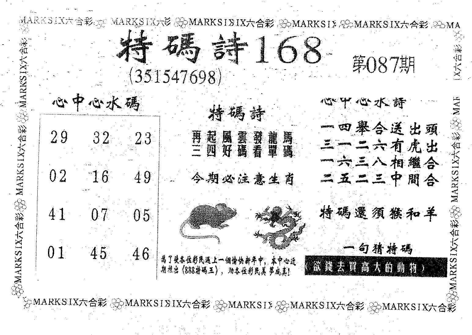 特码诗168 第87期