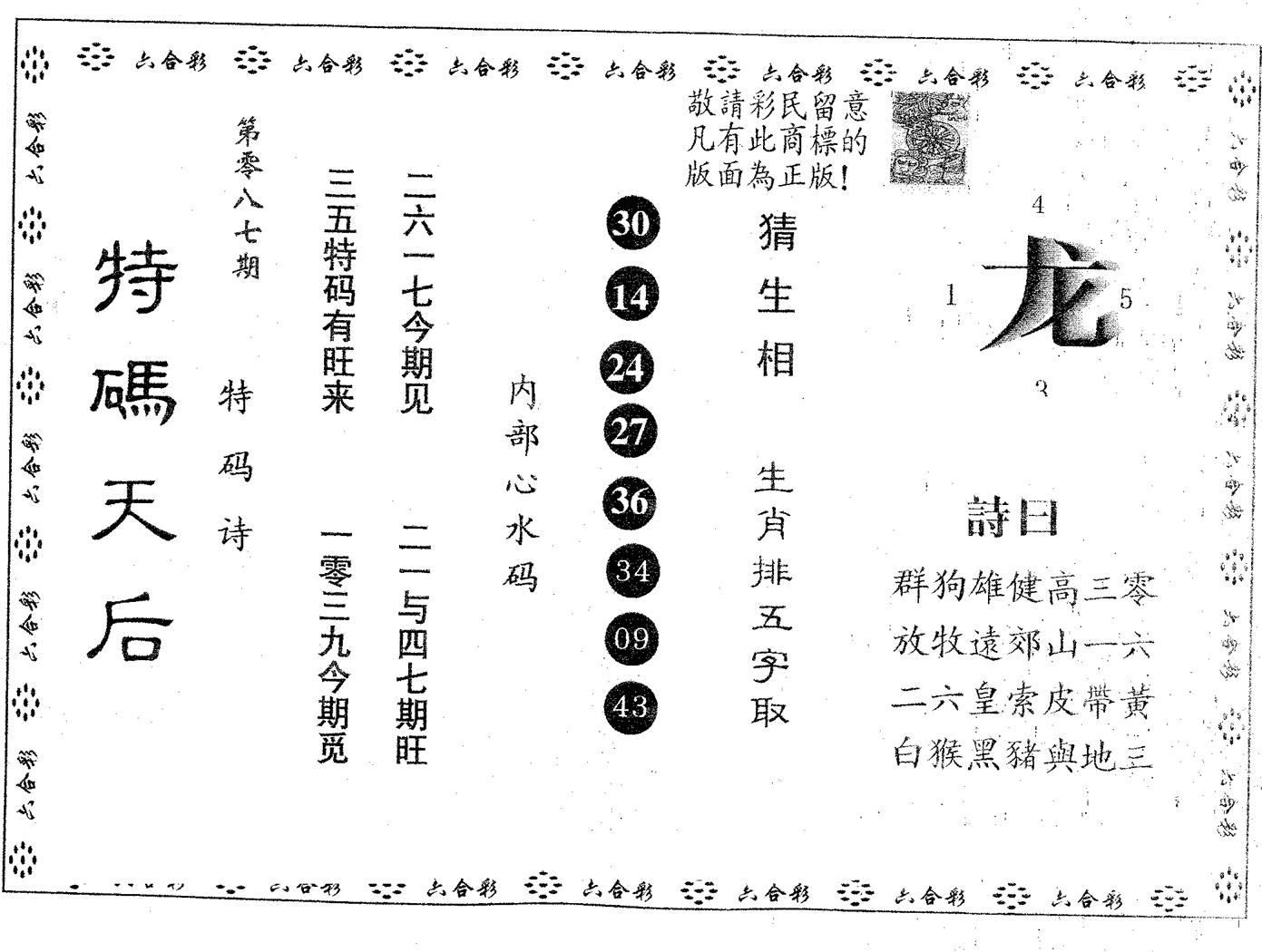 特码天后A 第87期