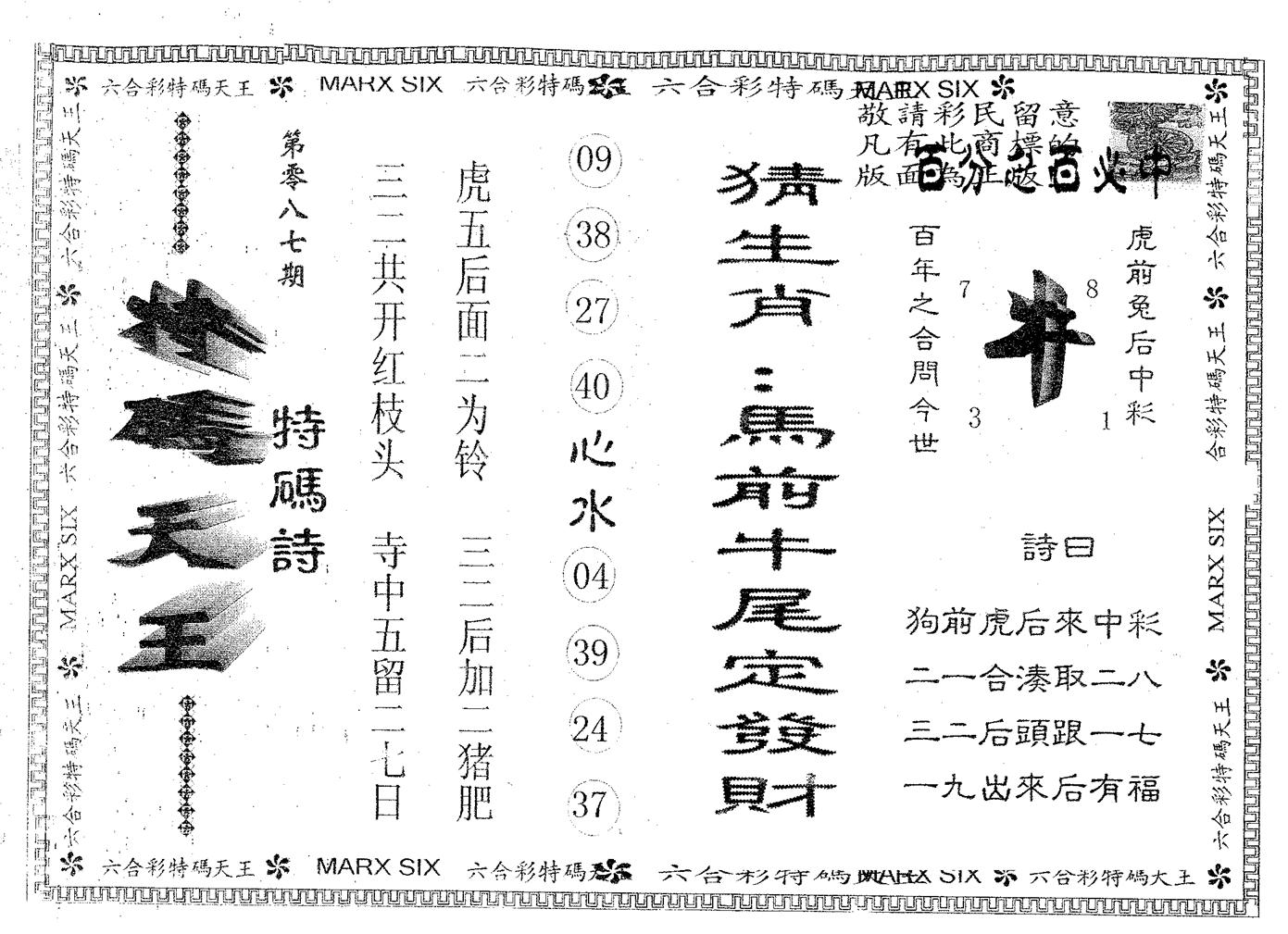 天码天王 第87期