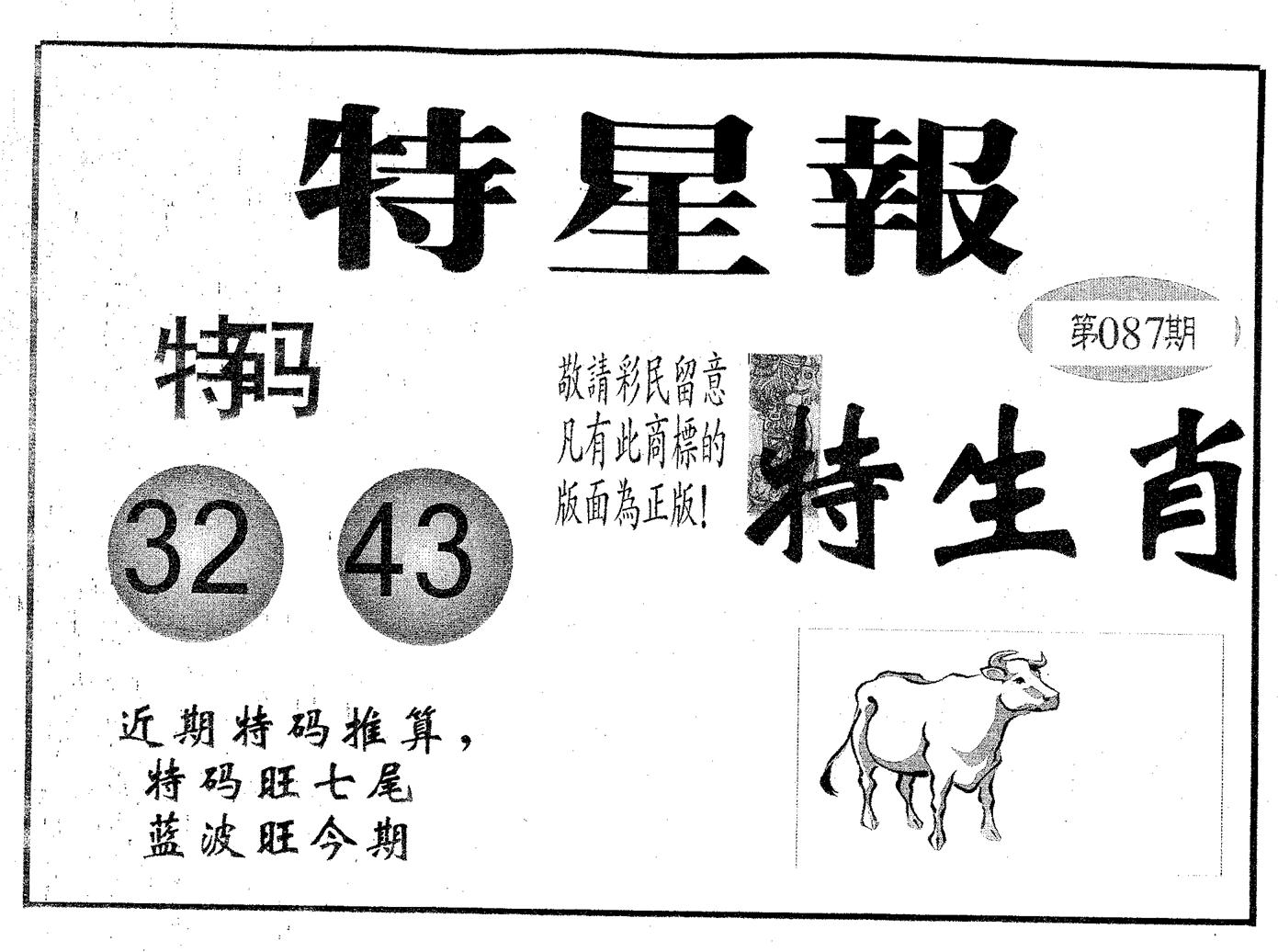 特星报 第87期