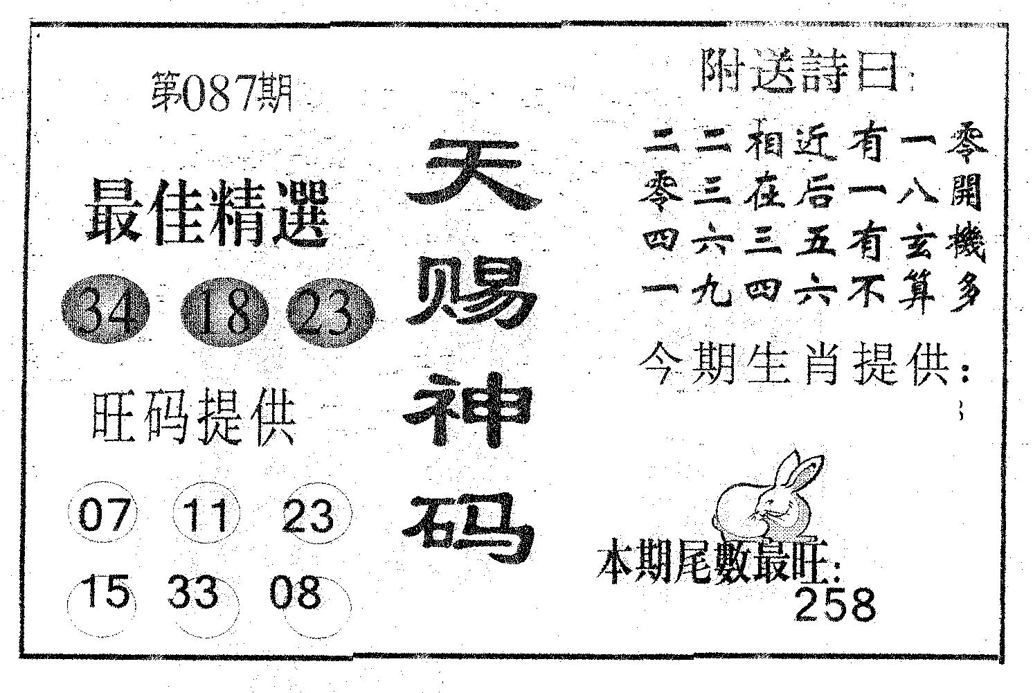 天赐神码 第87期