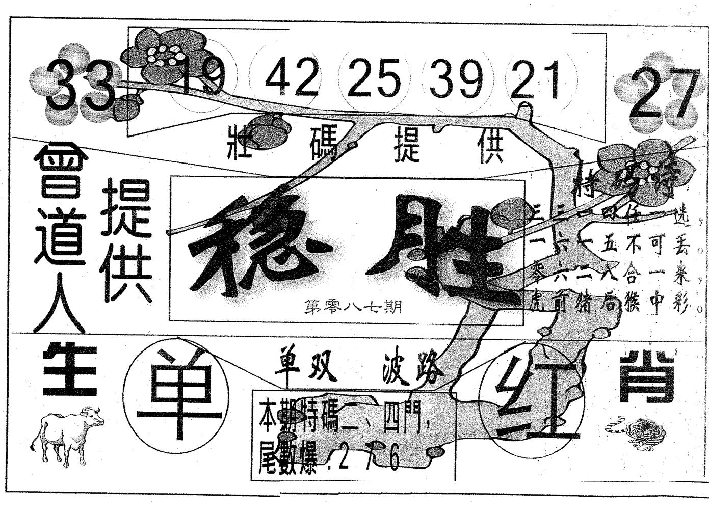 稳胜 第87期