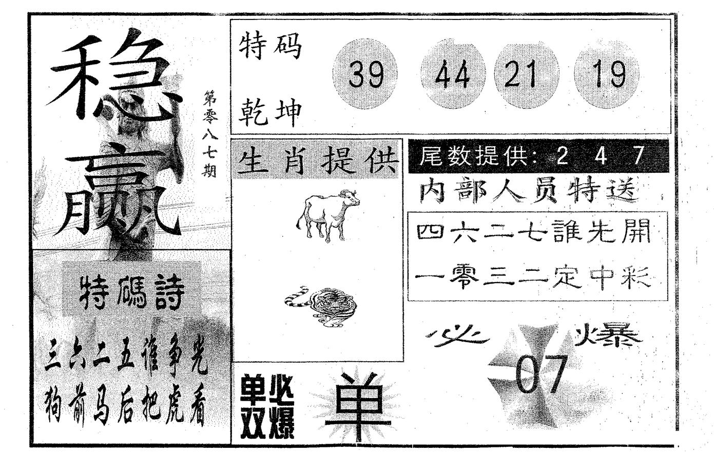 稳赢 第87期