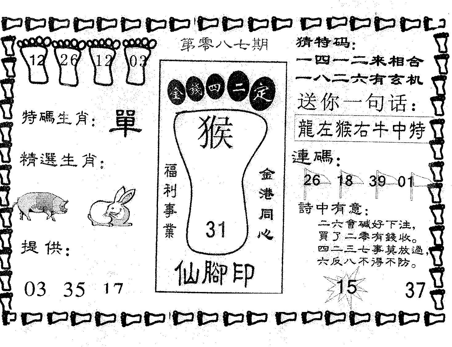 仙脚印 第87期