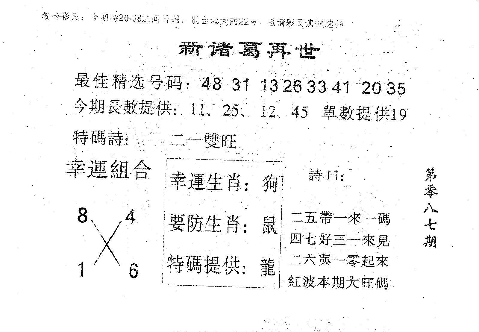新诸葛 第87期