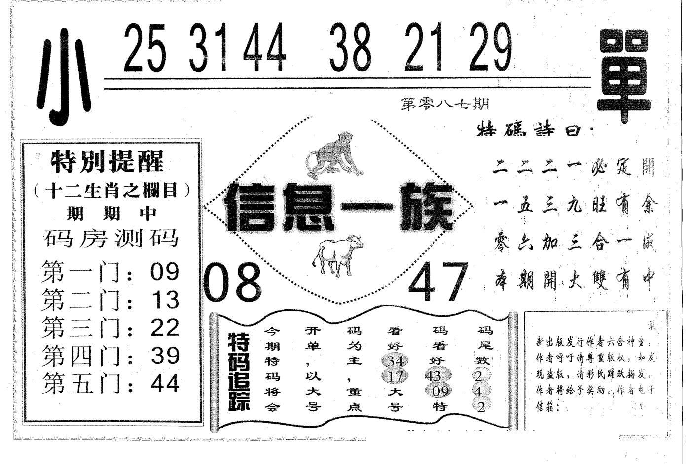 信息一族 第87期