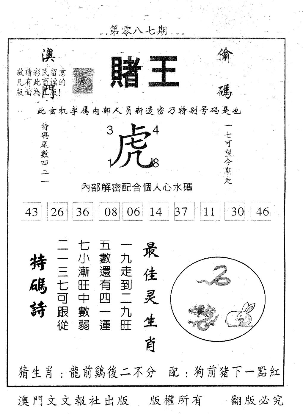 赌王 第87期