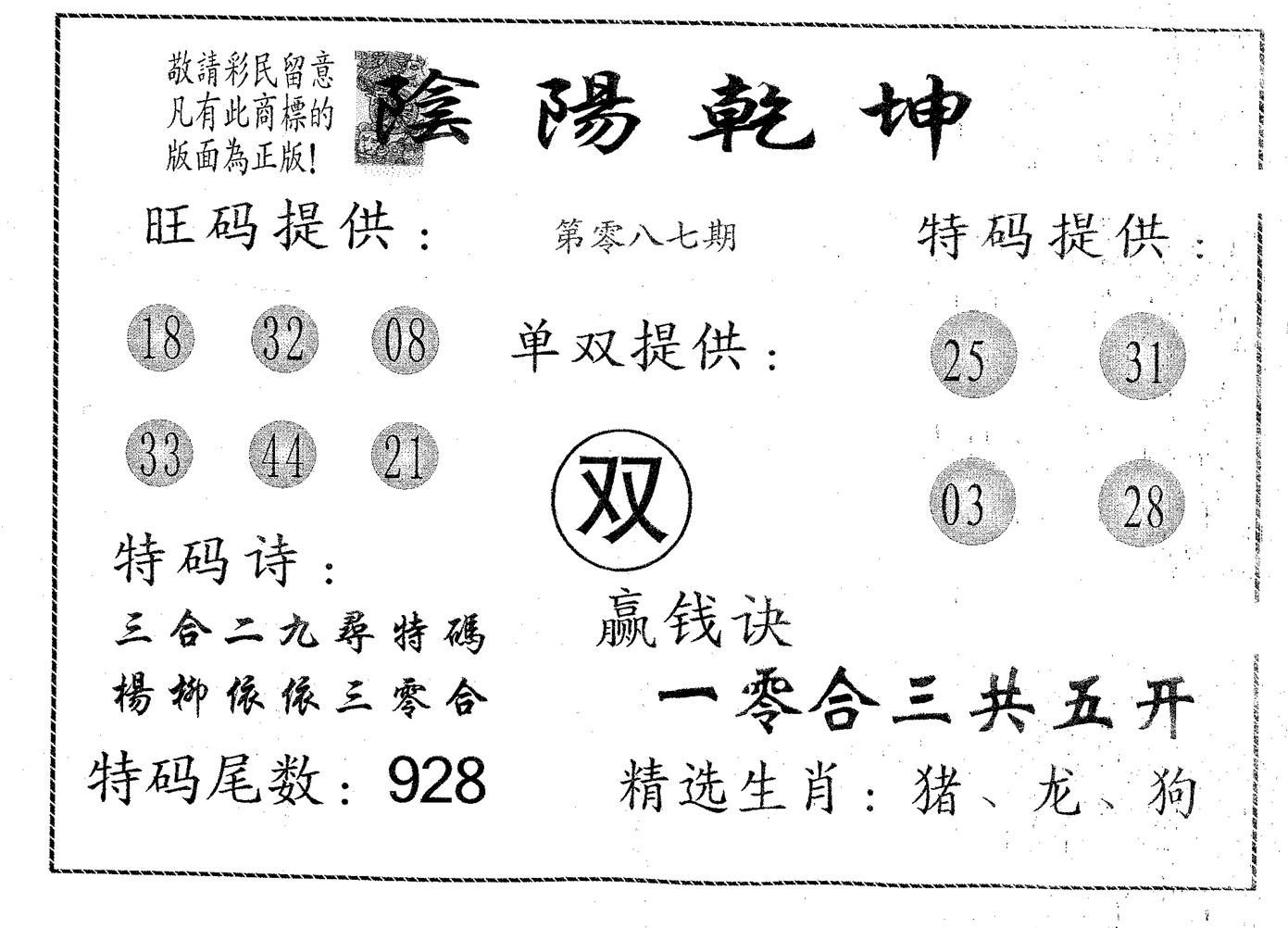 阴阳乾坤 第87期