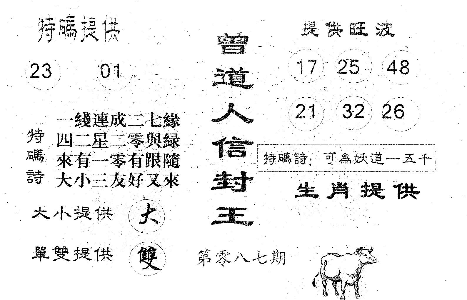 曾信封王 第87期