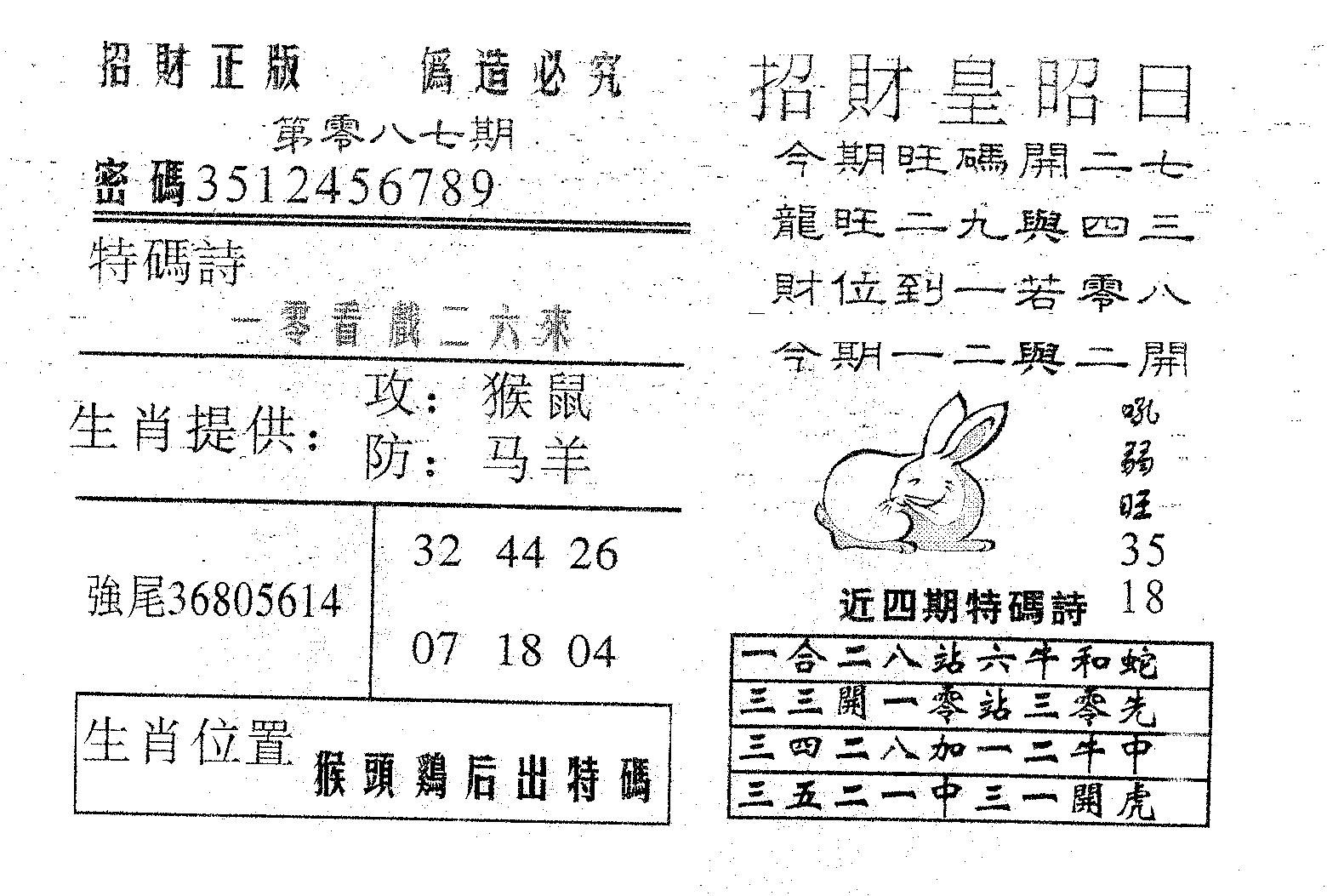 招财皇 第87期