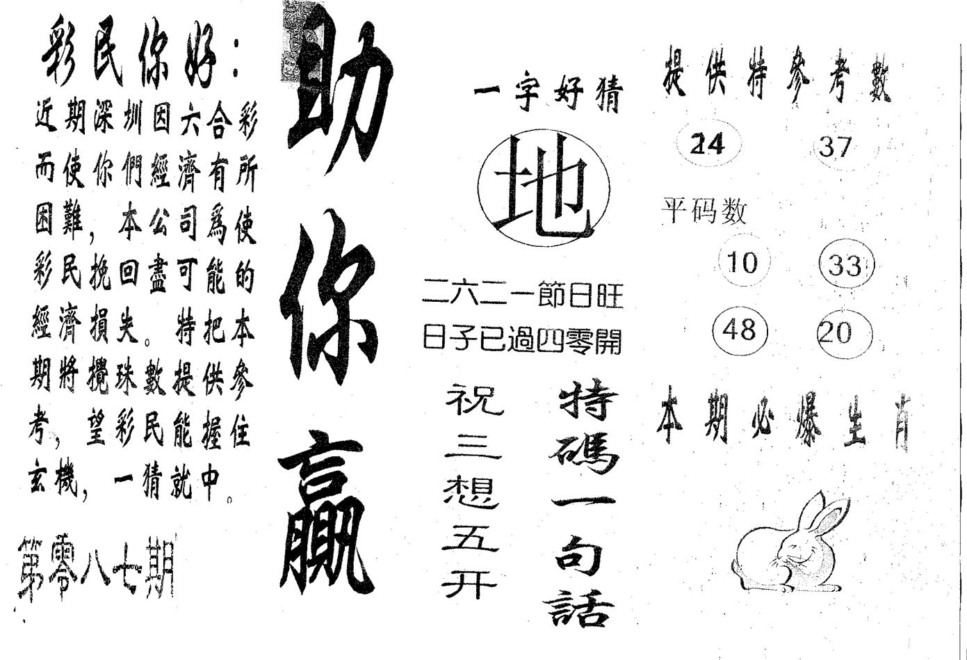 助你赢 第87期