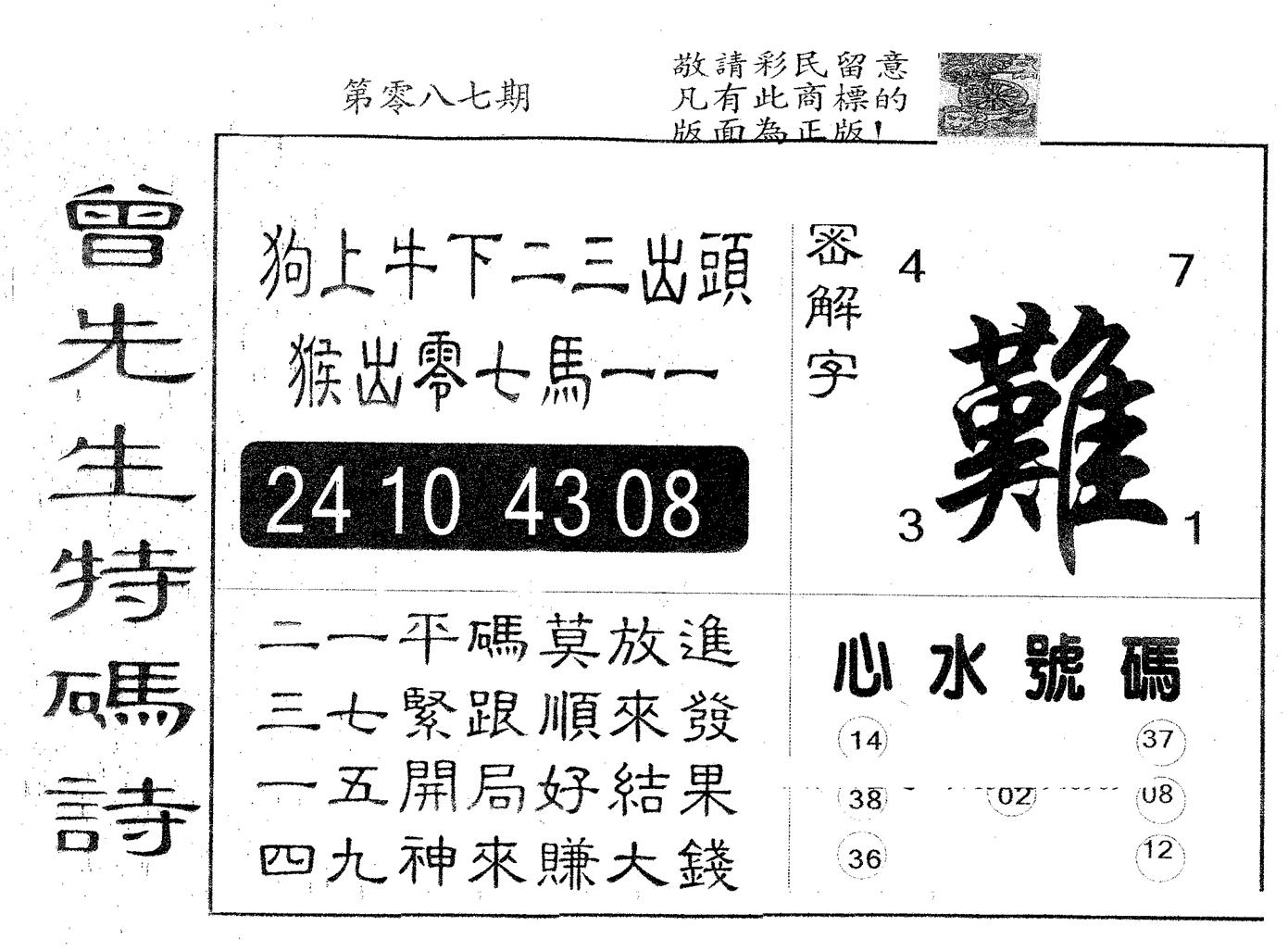 曾特码诗 第87期