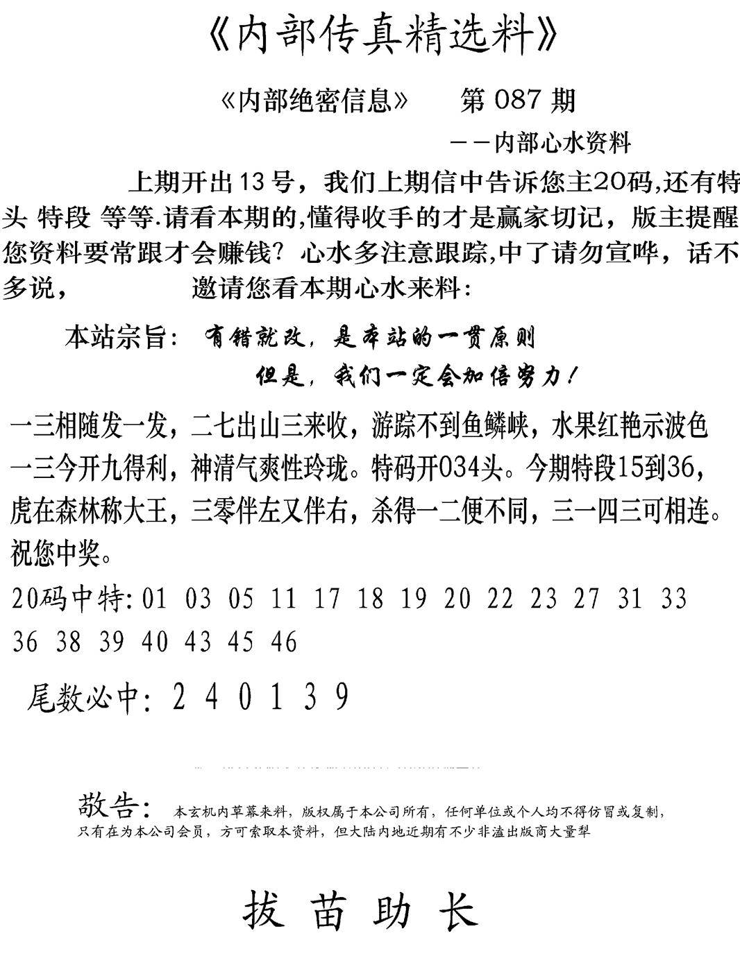 内部传真精选料(新图) 第87期