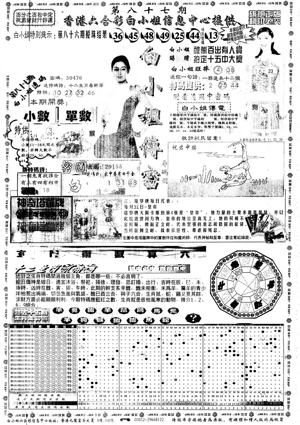 另版白姐旗袍A 第87期