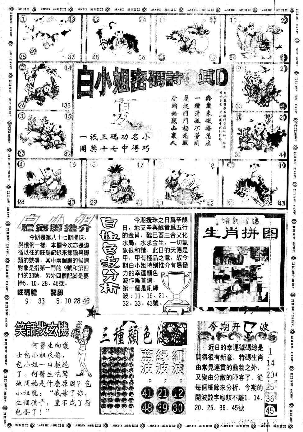 另版白姐旗袍B 第87期