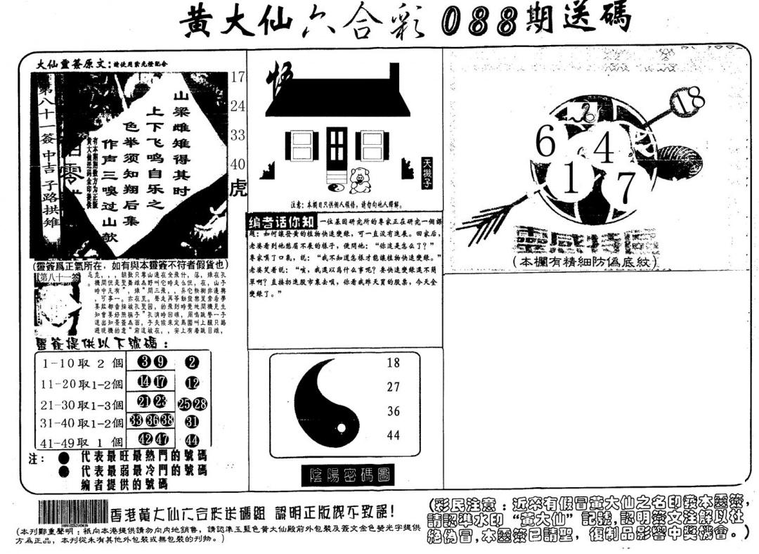黄大仙射箭(信封) 第88期