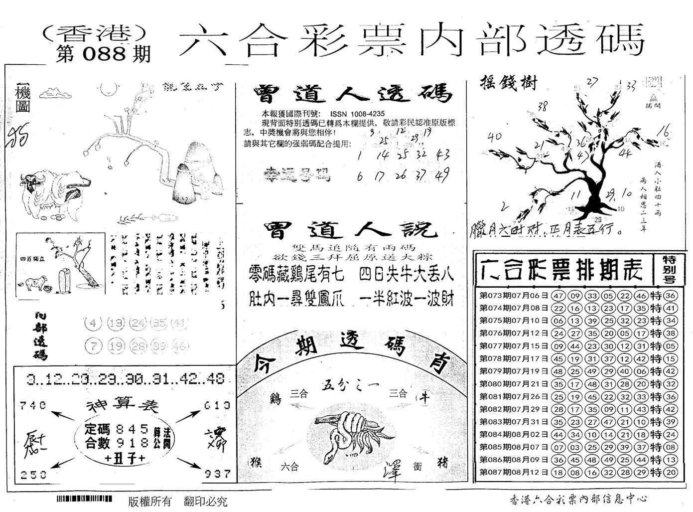 内部透码(信封) 第88期