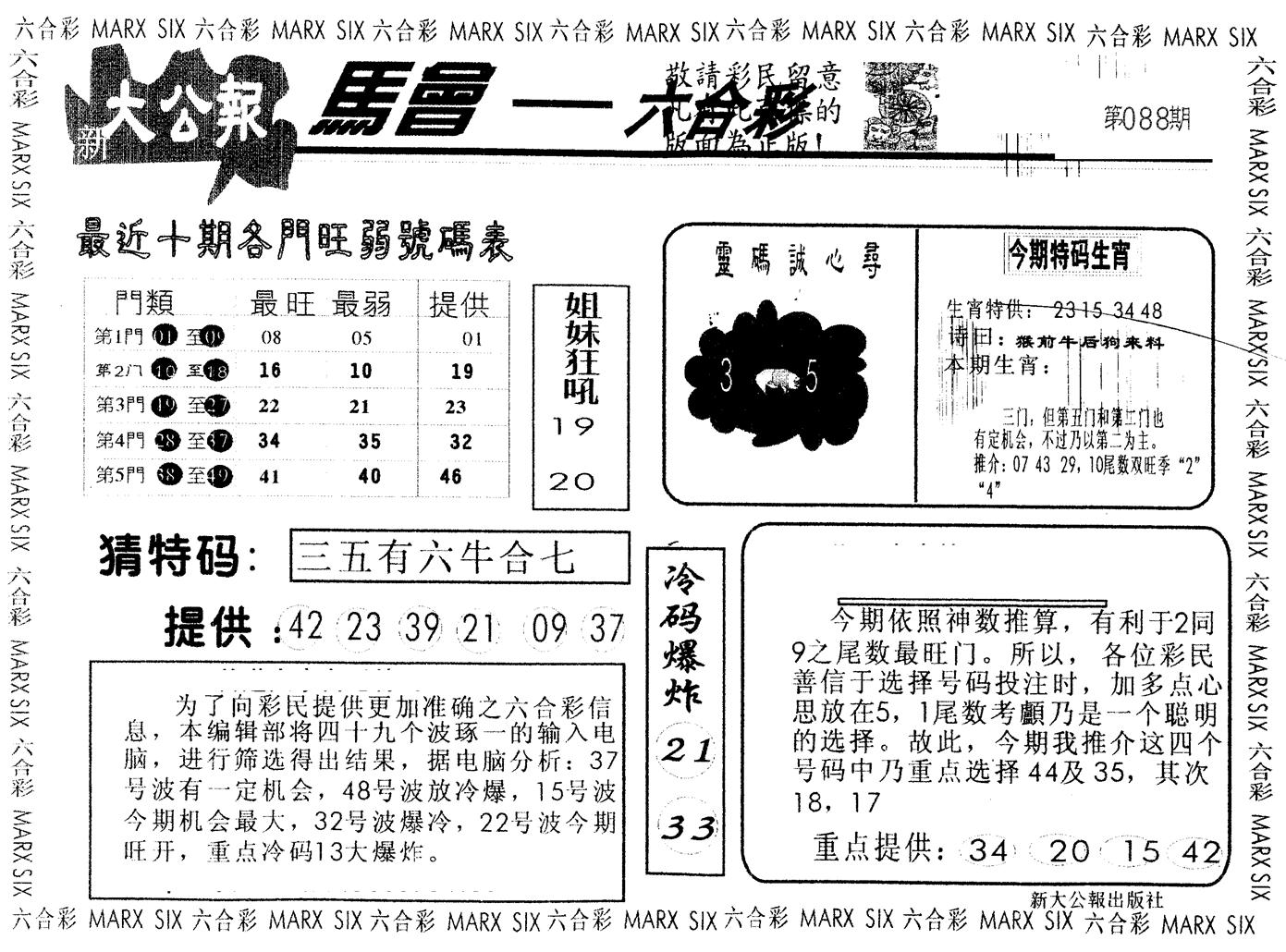 另版大公报 第88期