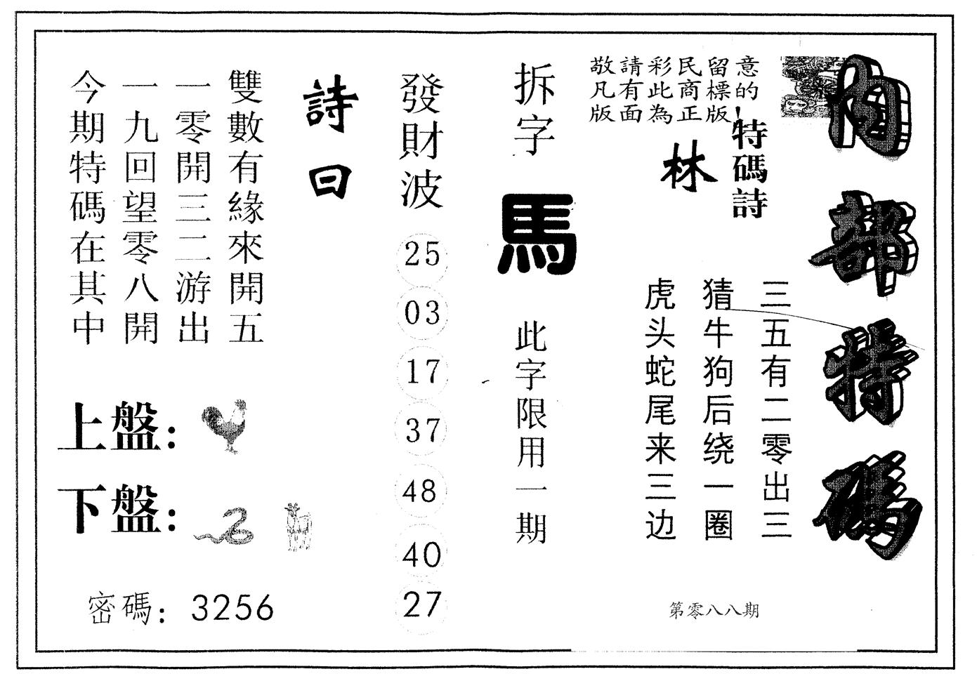 另版内部特码 第88期