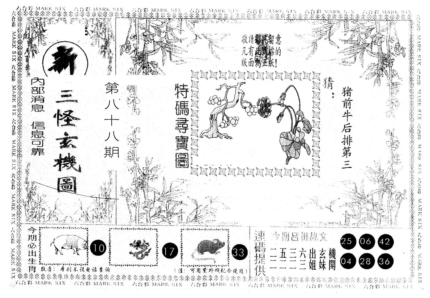 另版新三怪 第88期
