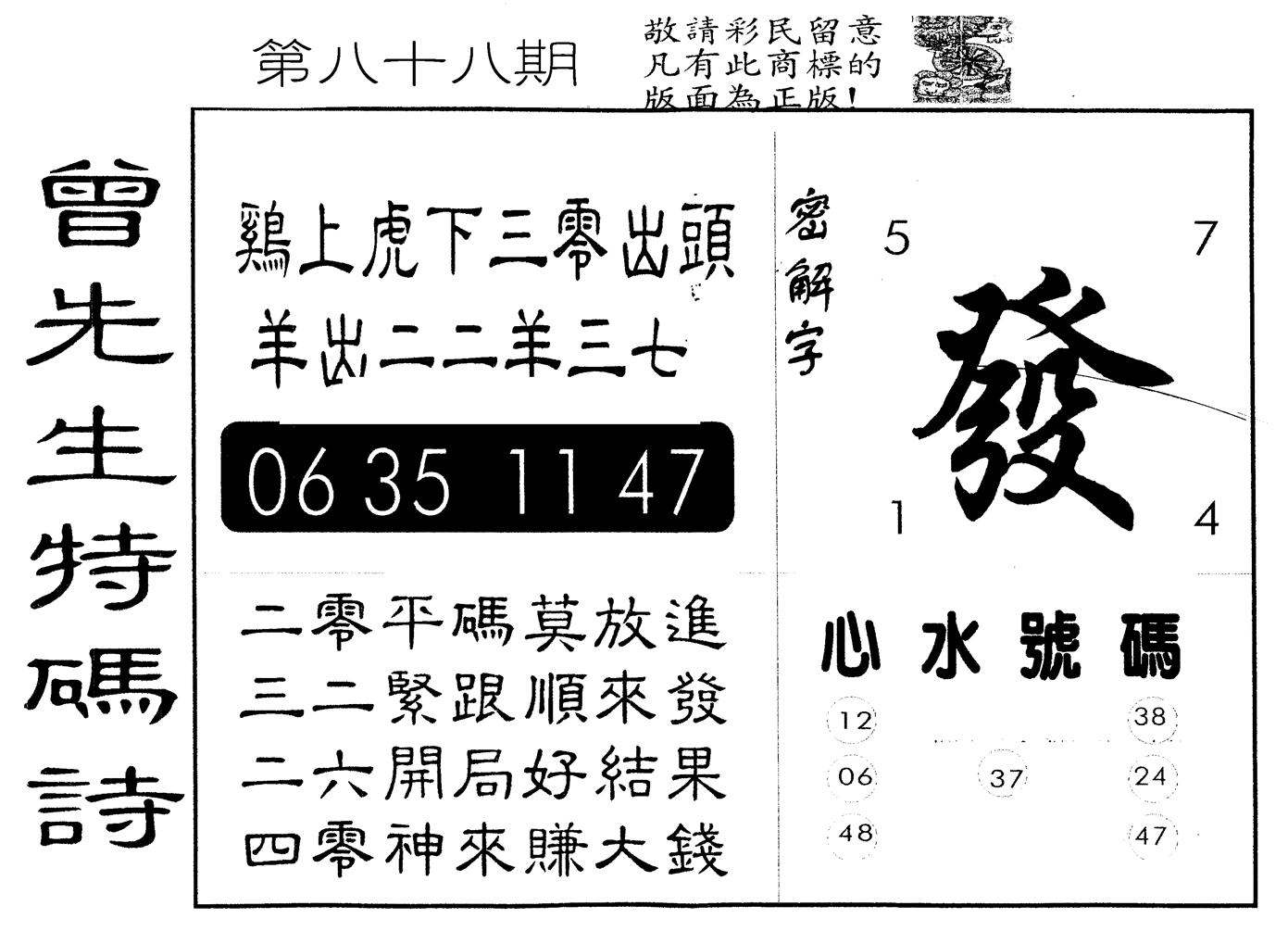 另版曾道人特码诗 第88期