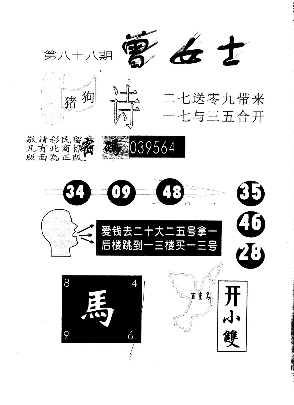 另版曾女士百灵鸟 第88期