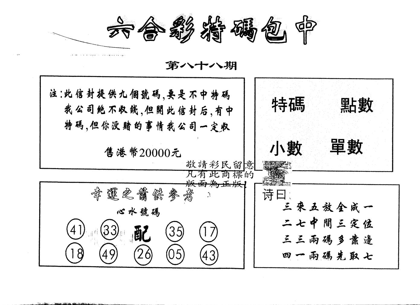另版2000包中特 第88期