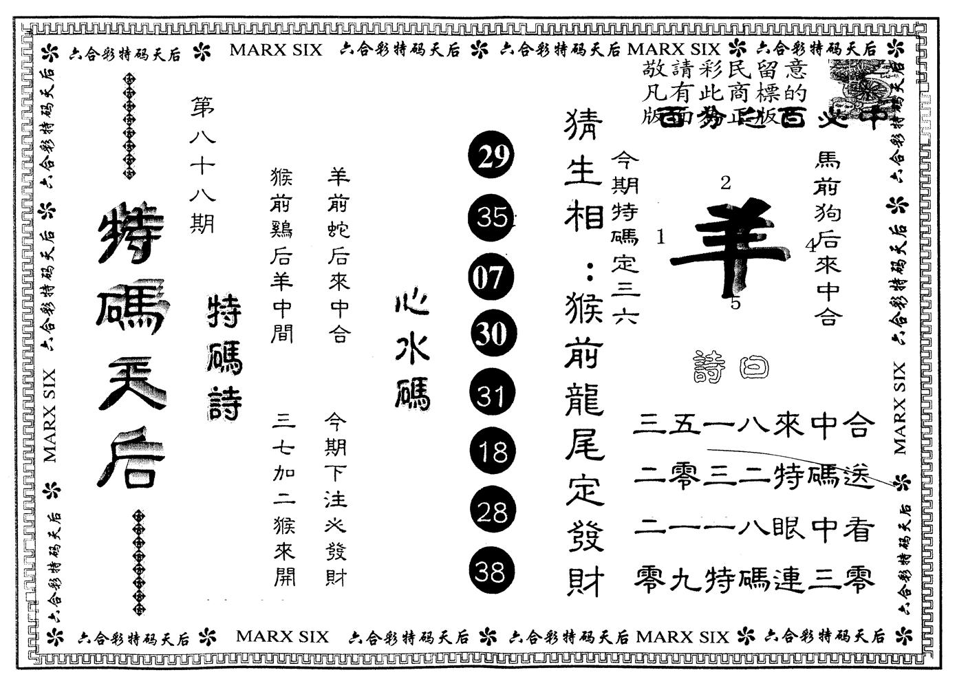 另版特码天后 第88期