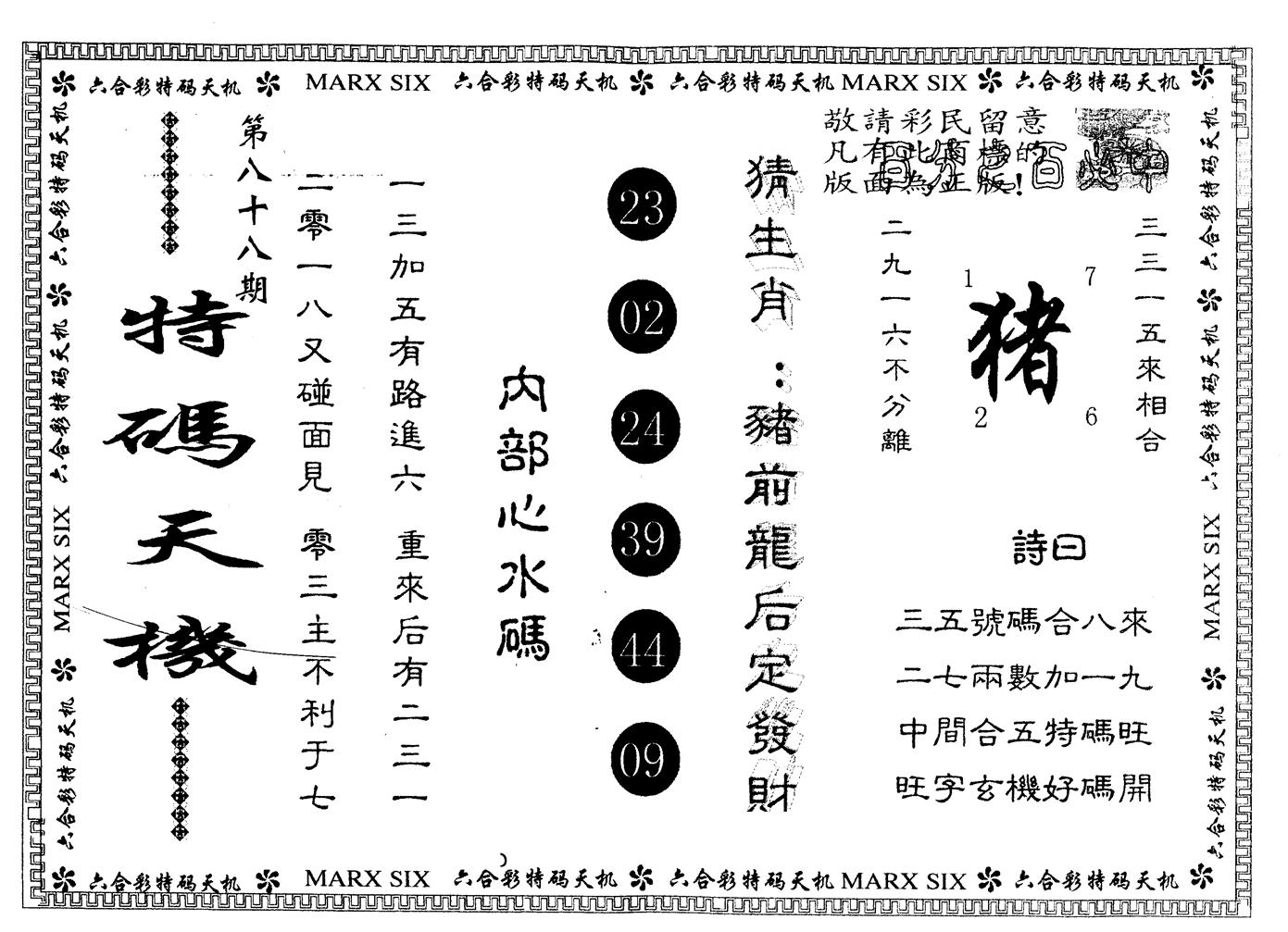 另版特码天机 第88期