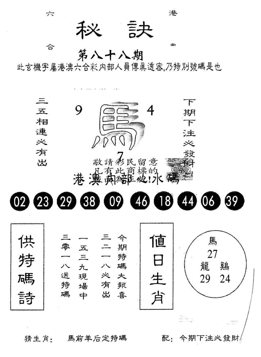 另版秘诀 第88期