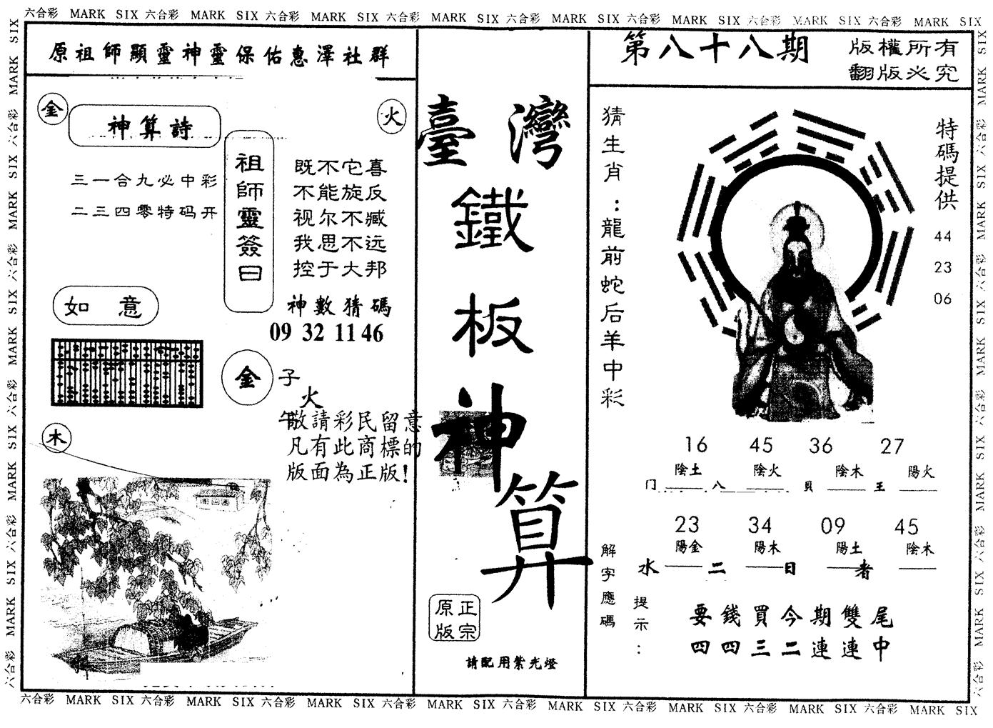 另版台湾铁板 第88期