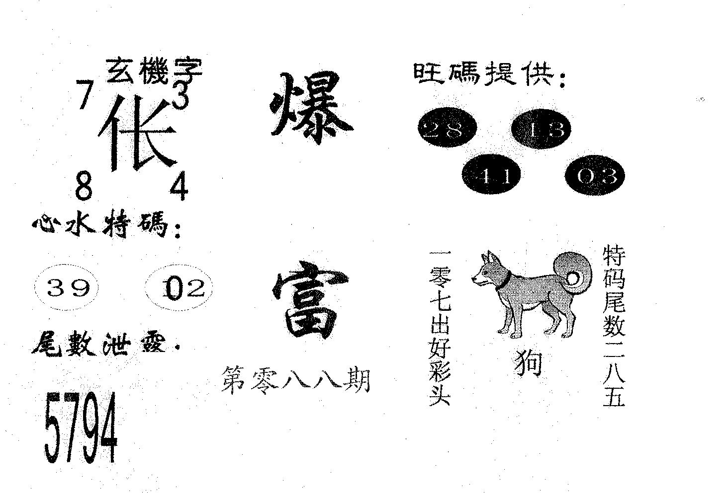 爆富 第88期