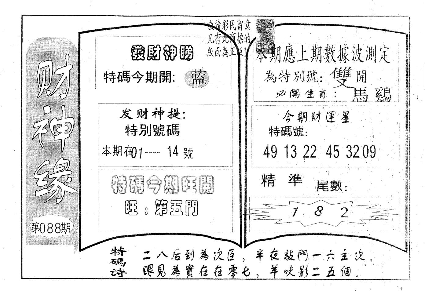 财神缘 第88期