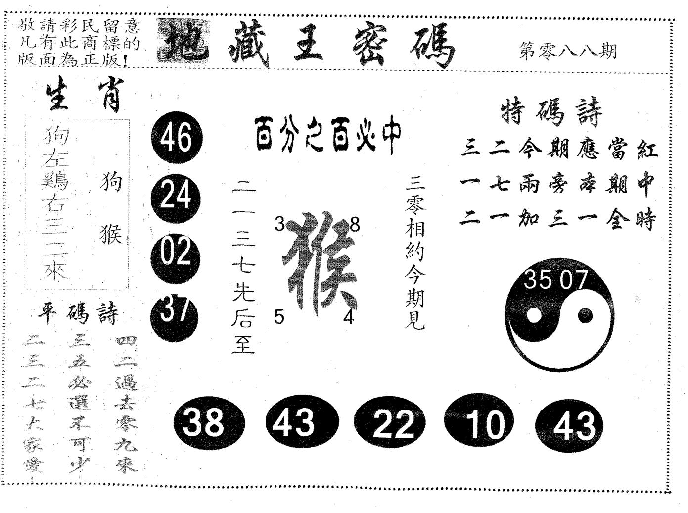 地藏王密码 第88期