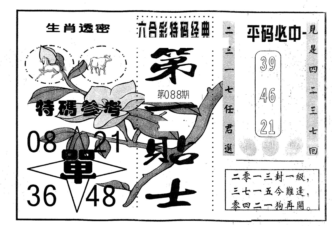 第一贴士 第88期