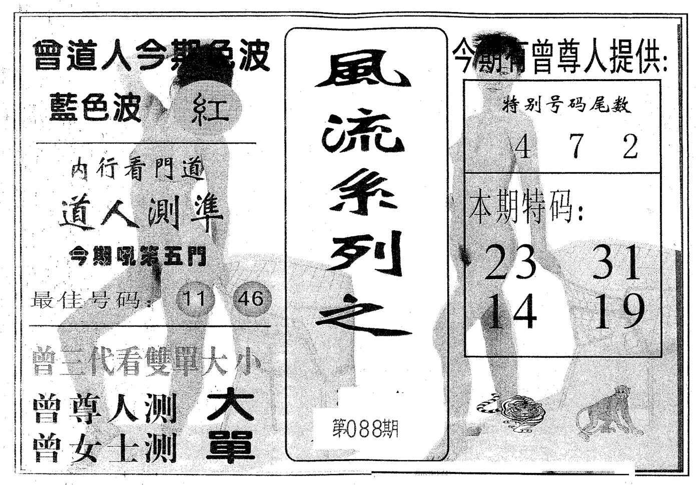风流系列-2 第88期