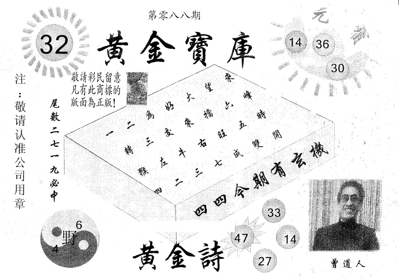 黄金宝库 第88期