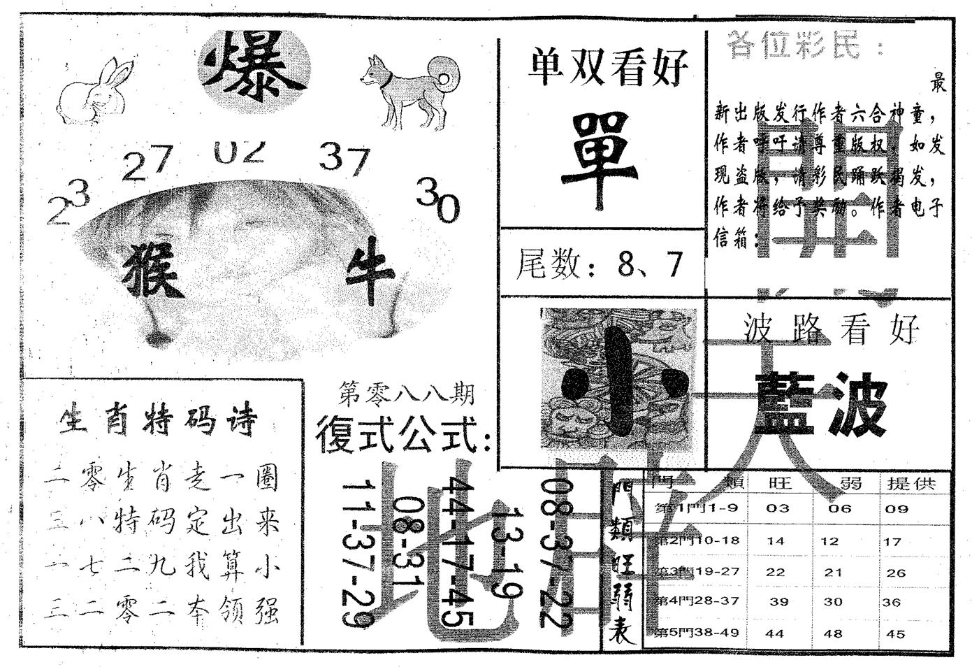 开天辟地 第88期