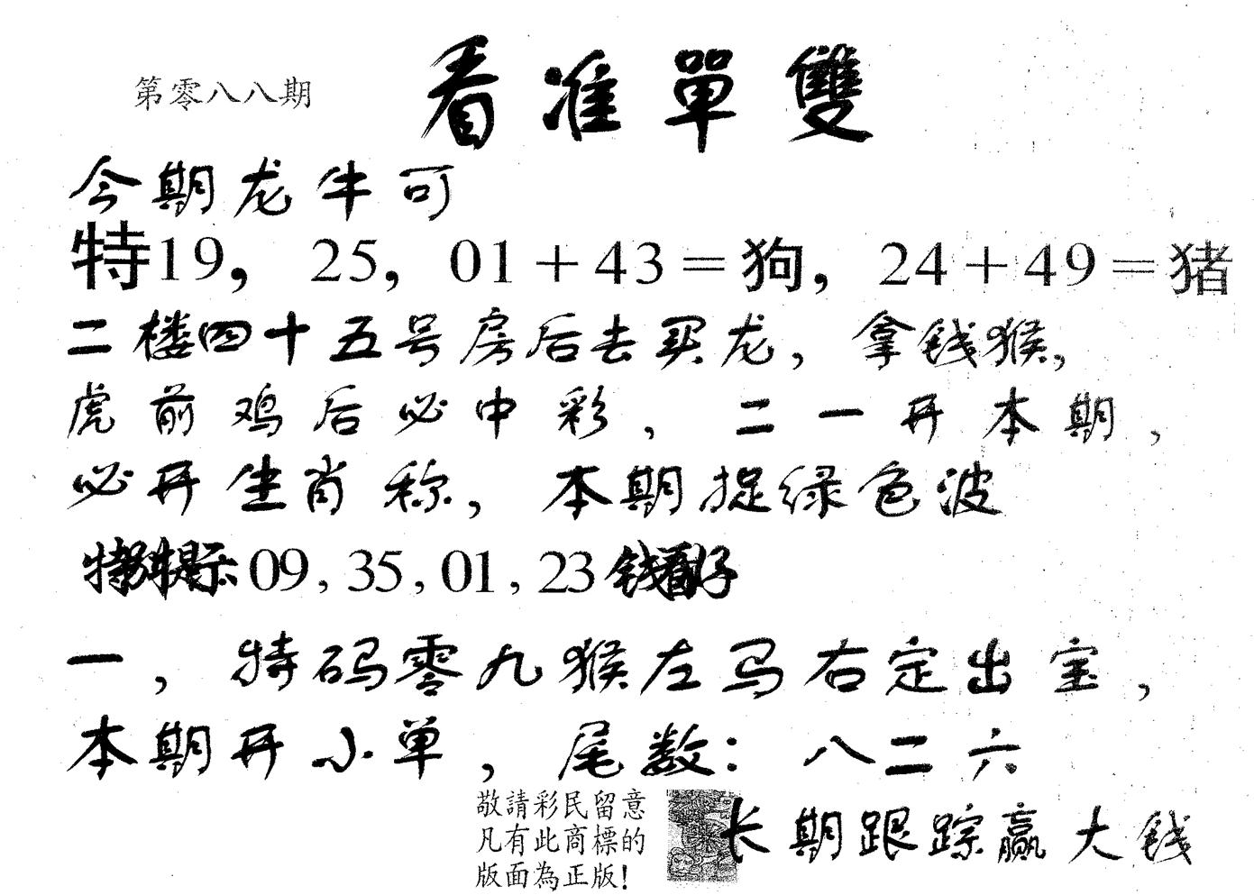 看准单双 第88期