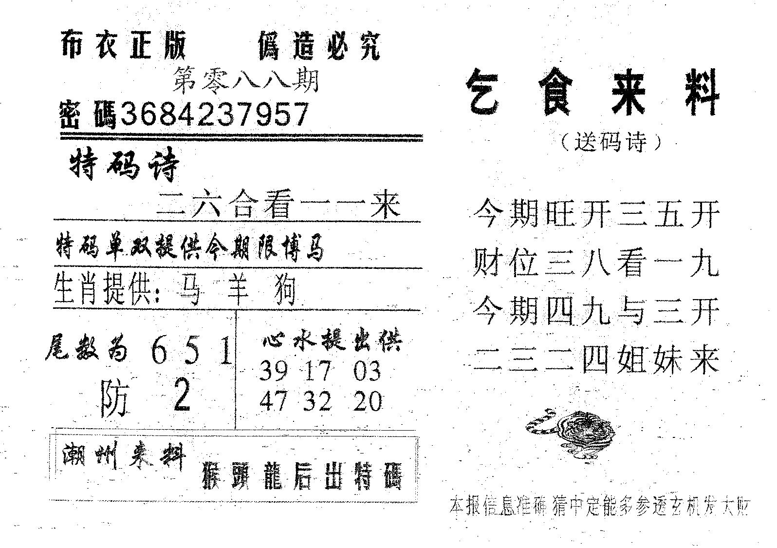 乞食来料 第88期