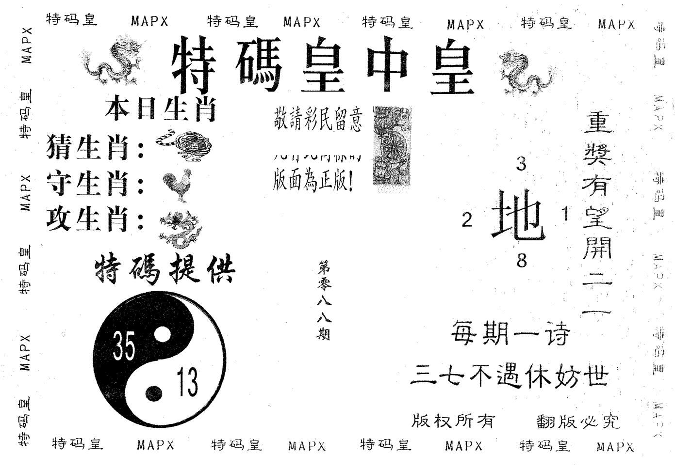 皇中皇A 第88期